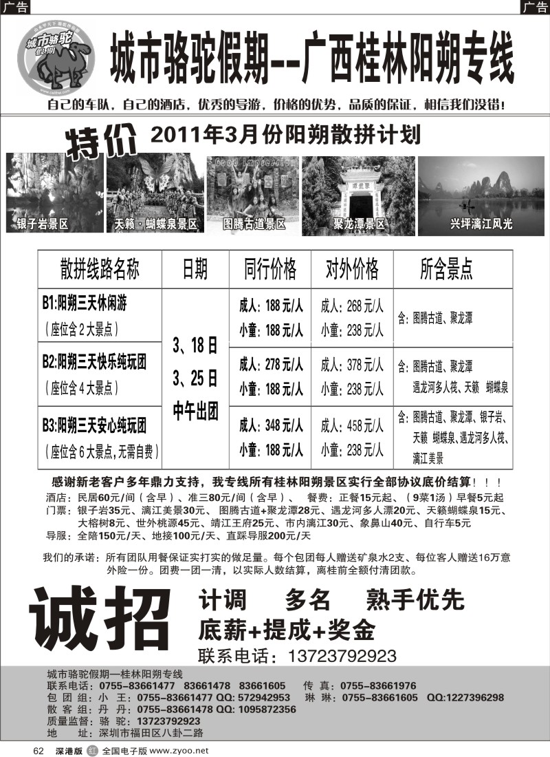 r黑062  大特价：城市骆驼假期桂林阳朔专线3月超低价