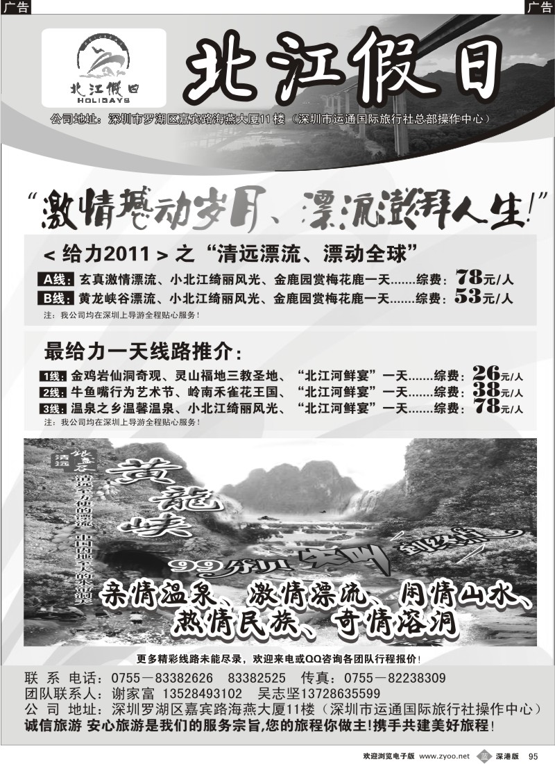 b黑095  “北江假日”清远初期漂流计划（谢家富）
