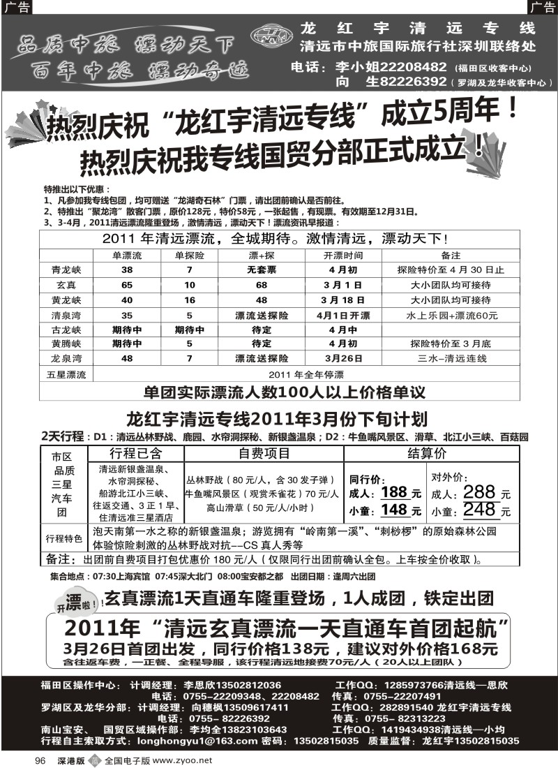 b黑096  龙红宇清远专线2011年3月下旬计划