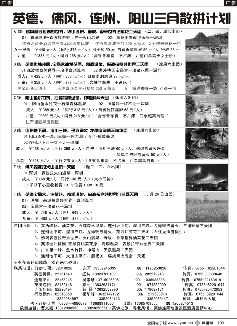 b黑103  粤北风情 英佛之旅（曹文嘉）