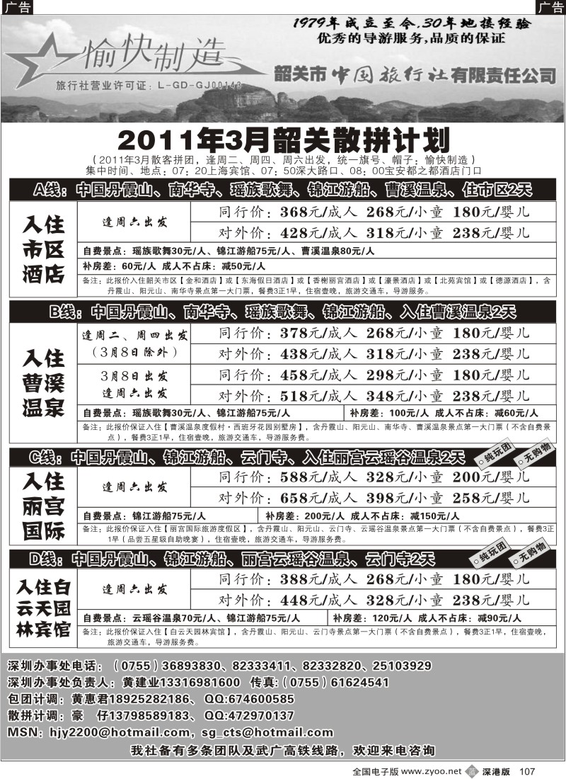 b黑107  韶关专线—黄建业