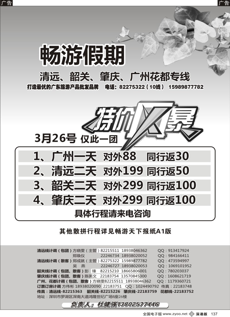 b黑137  畅游假期（杜健强）-清远韶关肇庆广州三月计划
