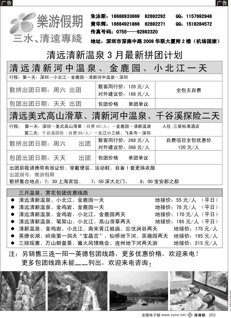 b黑203  粤游假期（朱泳斯)清远三水专线