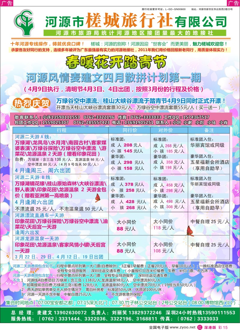 r彩015  河源风情-河源市槎城旅行社