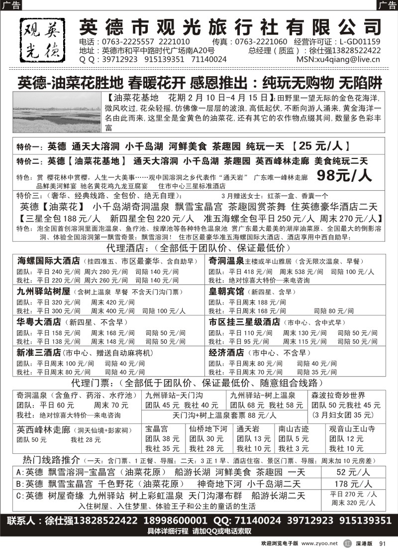 r黑091  英德观光-徐仕强