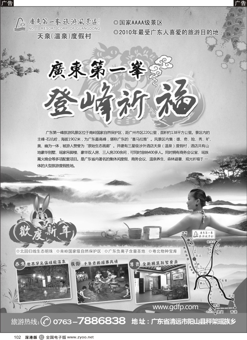 r黑102  广东第一峰旅游风景区
