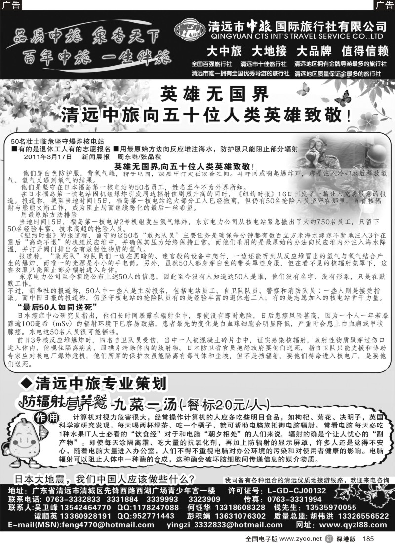 r黑185  英雄无国界清远中旅向五十位人类英雄致敬！