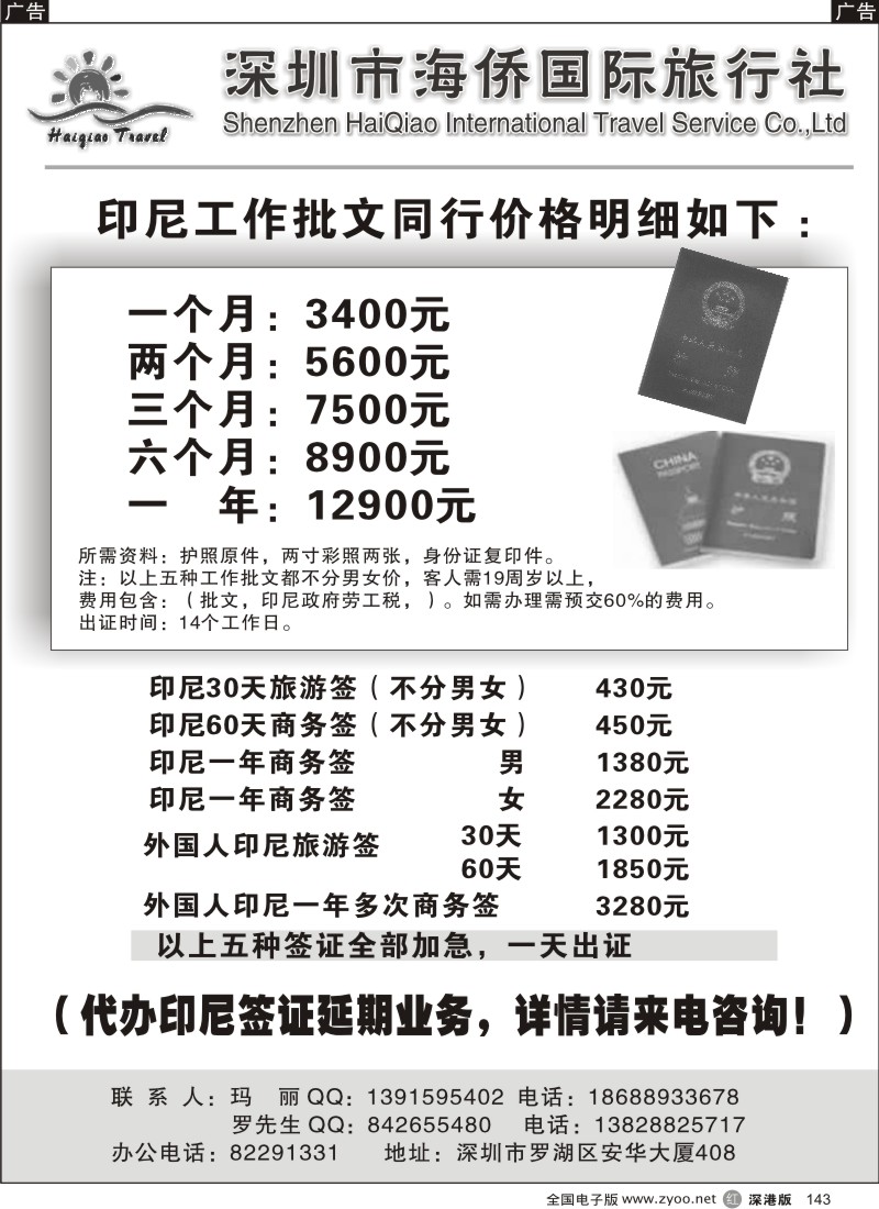 r黑143  专业印尼签证