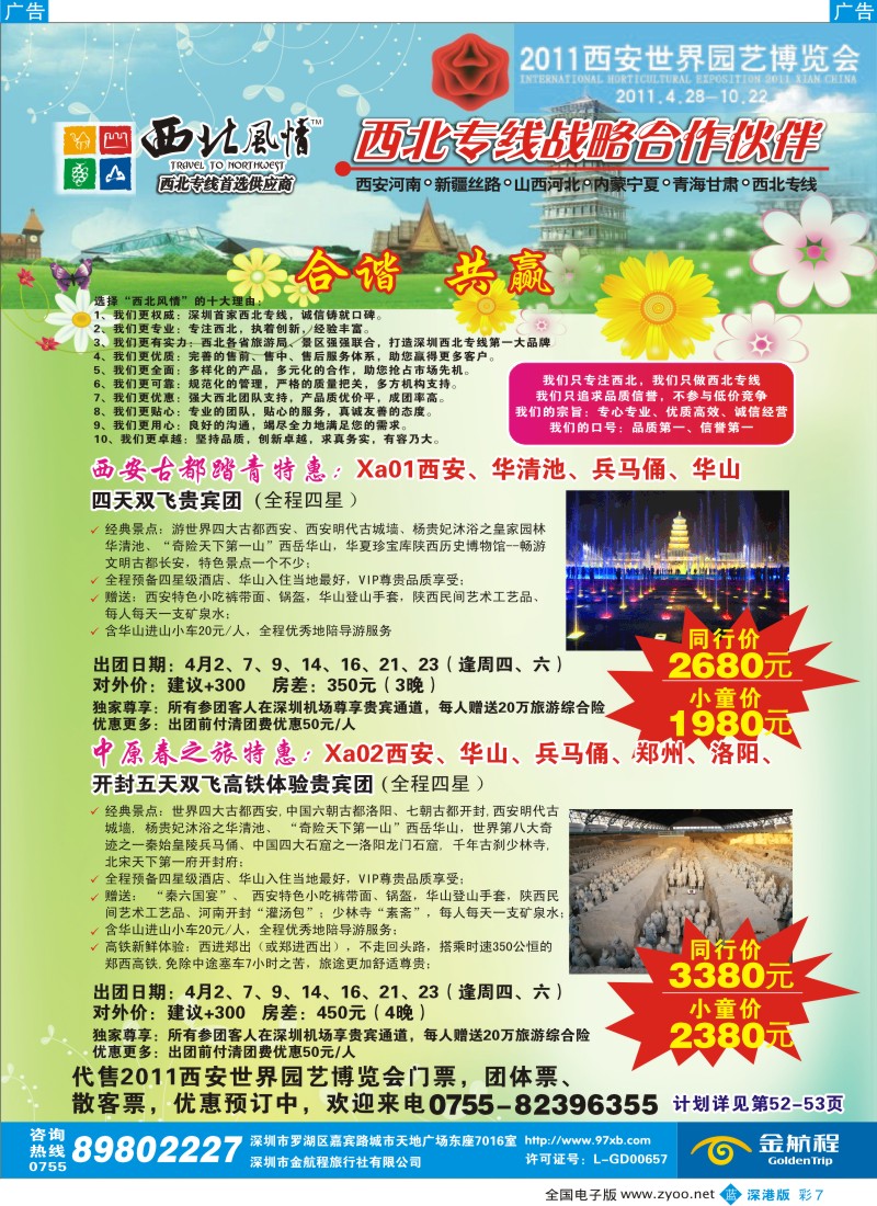 b彩007  西北风情-西安河南、新疆丝路专线首选