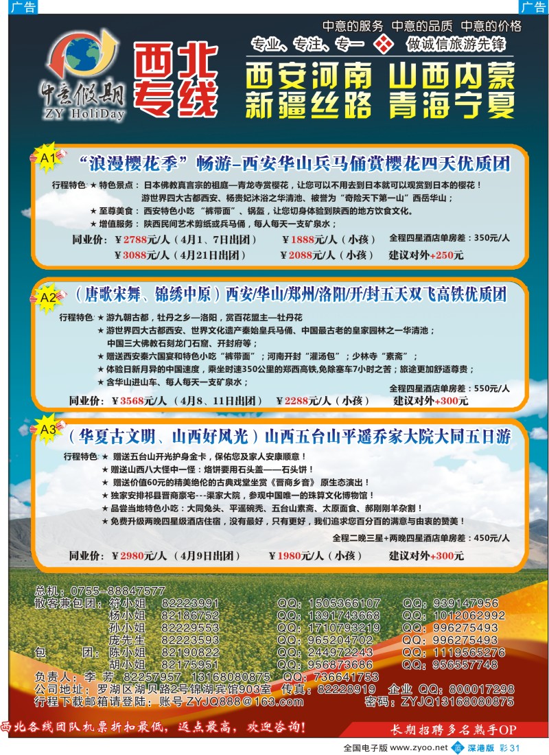 b彩031  中意假期-西安河南、宁夏青海、新疆甘肃