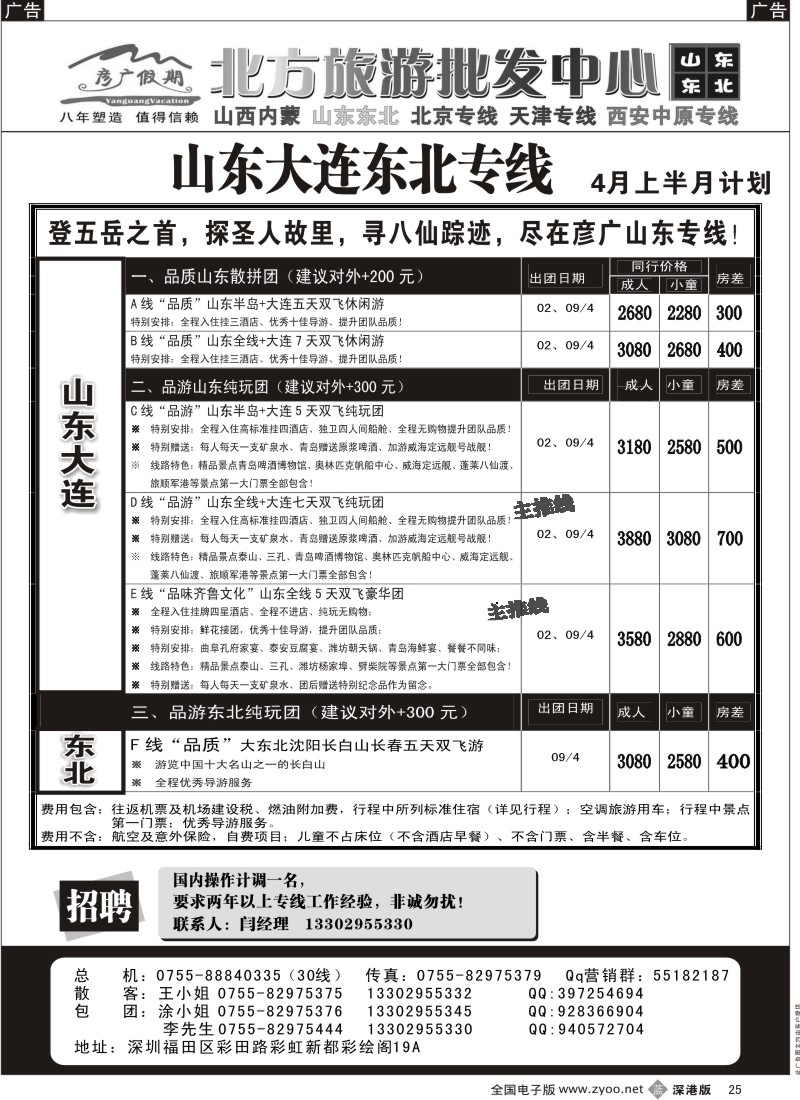b黑025  彦广假期（李彦广）山东、大连、东北三省专线