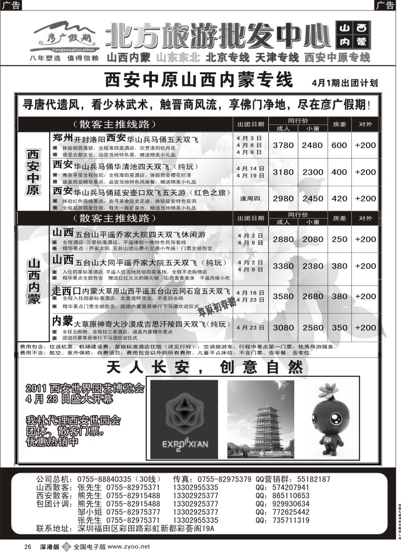 b黑026  彦广假期(李彦广）山西、内蒙、西安、河南专线