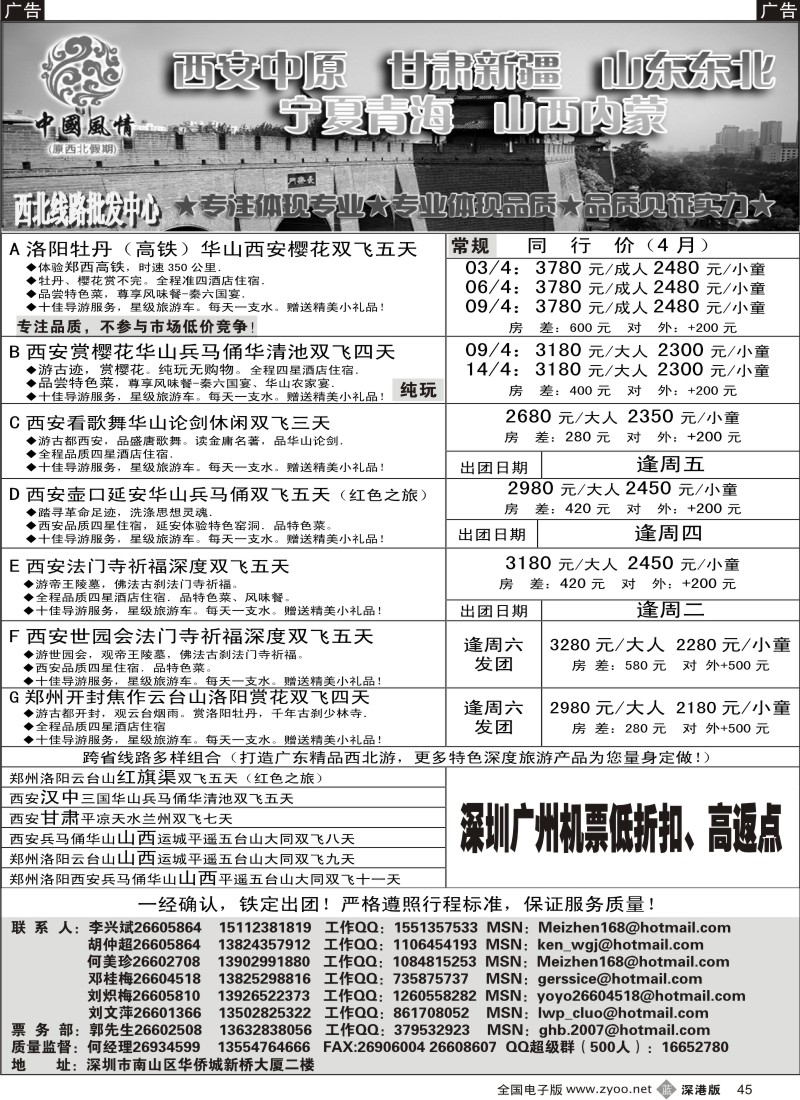 b黑045  中国风情—西安中原新疆宁夏青海山东内蒙专线