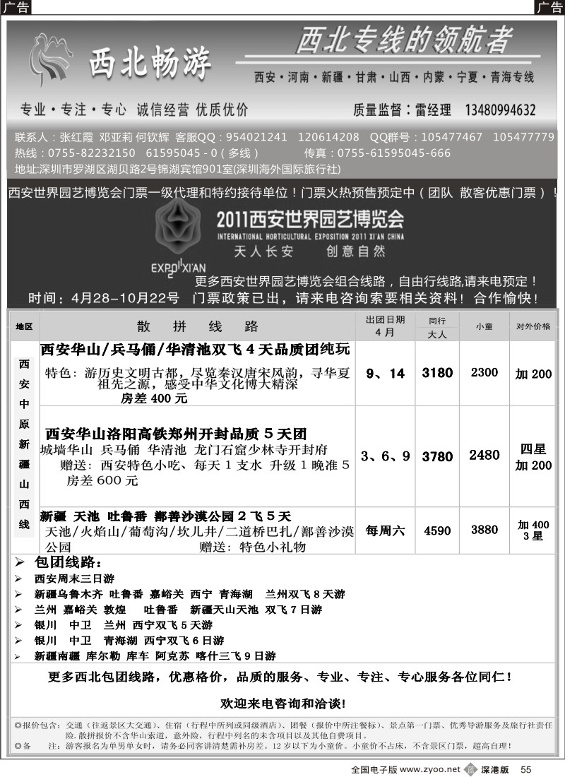 b黑055  西北畅游--西安新疆宁夏等丝路专线（张红霞）