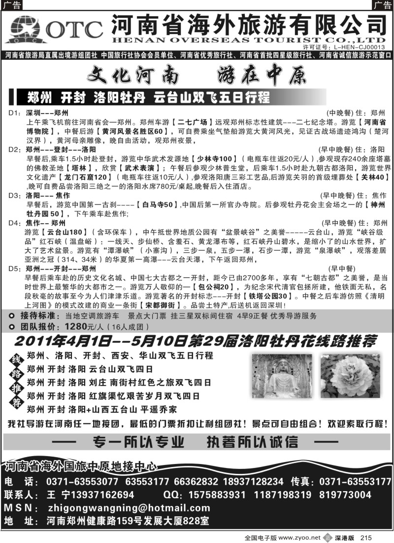 b黑215  河南省海外旅游有限公司