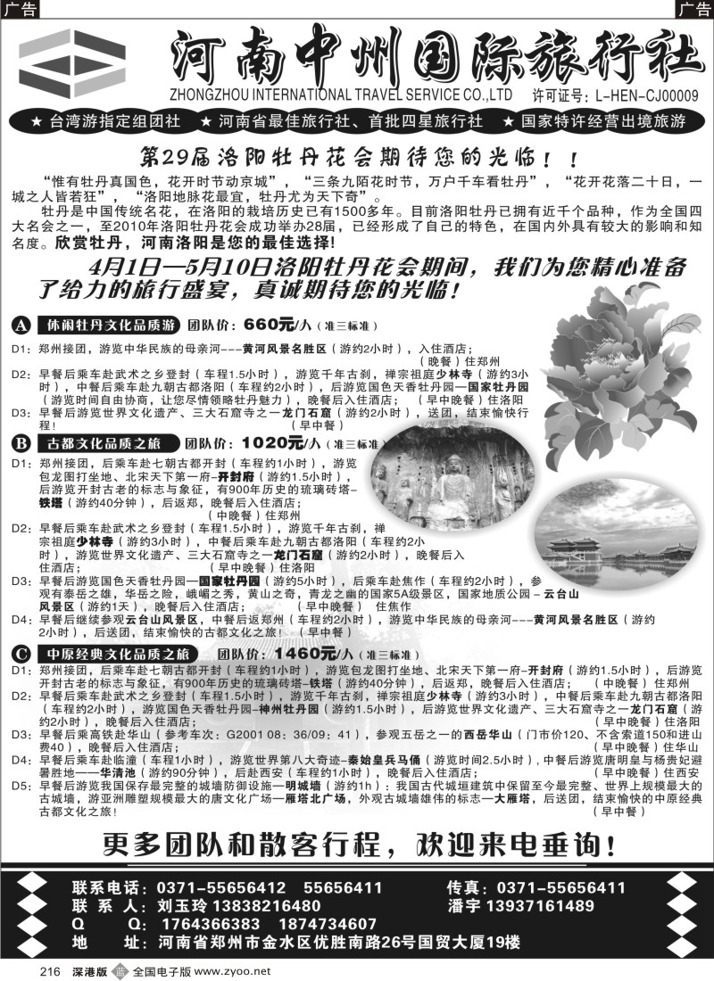 b黑216  河南中州国旅--专业河南地接
