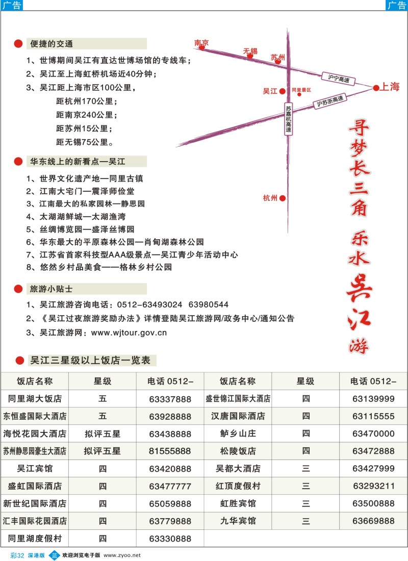 b彩032  寻梦长三角—乐水吴江游