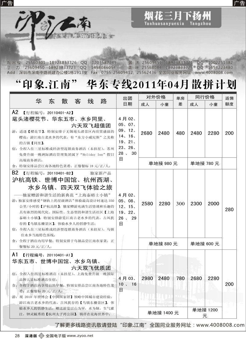 b黑028  印象江南---华东、普陀山散客计划
