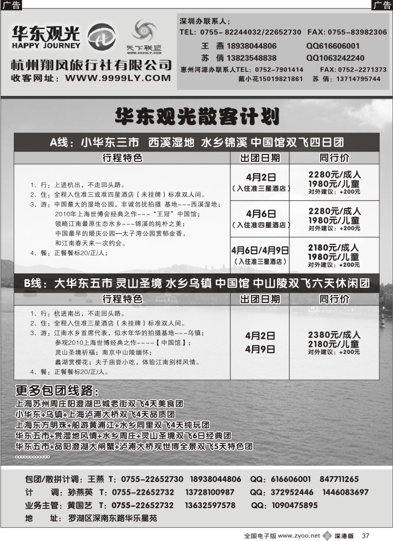b黑037  华东观光，品质特价线路（首都观光—姐妹篇）