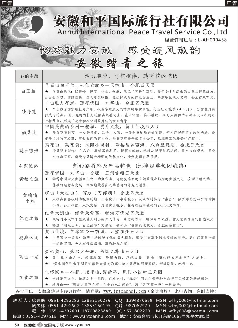b黑050  金皖商旅——安徽旅游专业地接