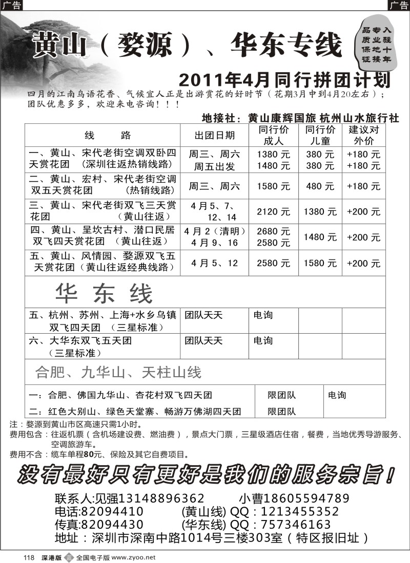 b黑118  黄山门票优惠（见强）