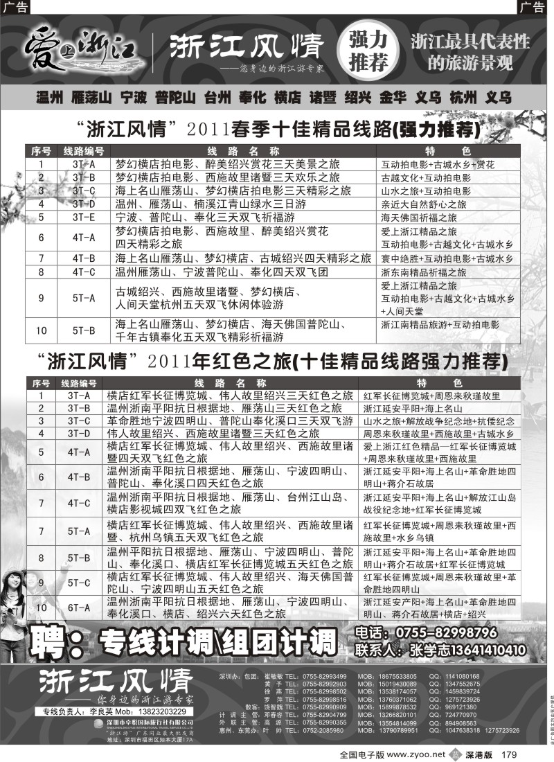 b黑179  横店诸暨绍兴专线（浙江风情 李良英）