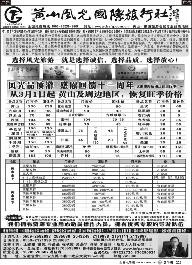 b黑223  黄山风光国际旅行社