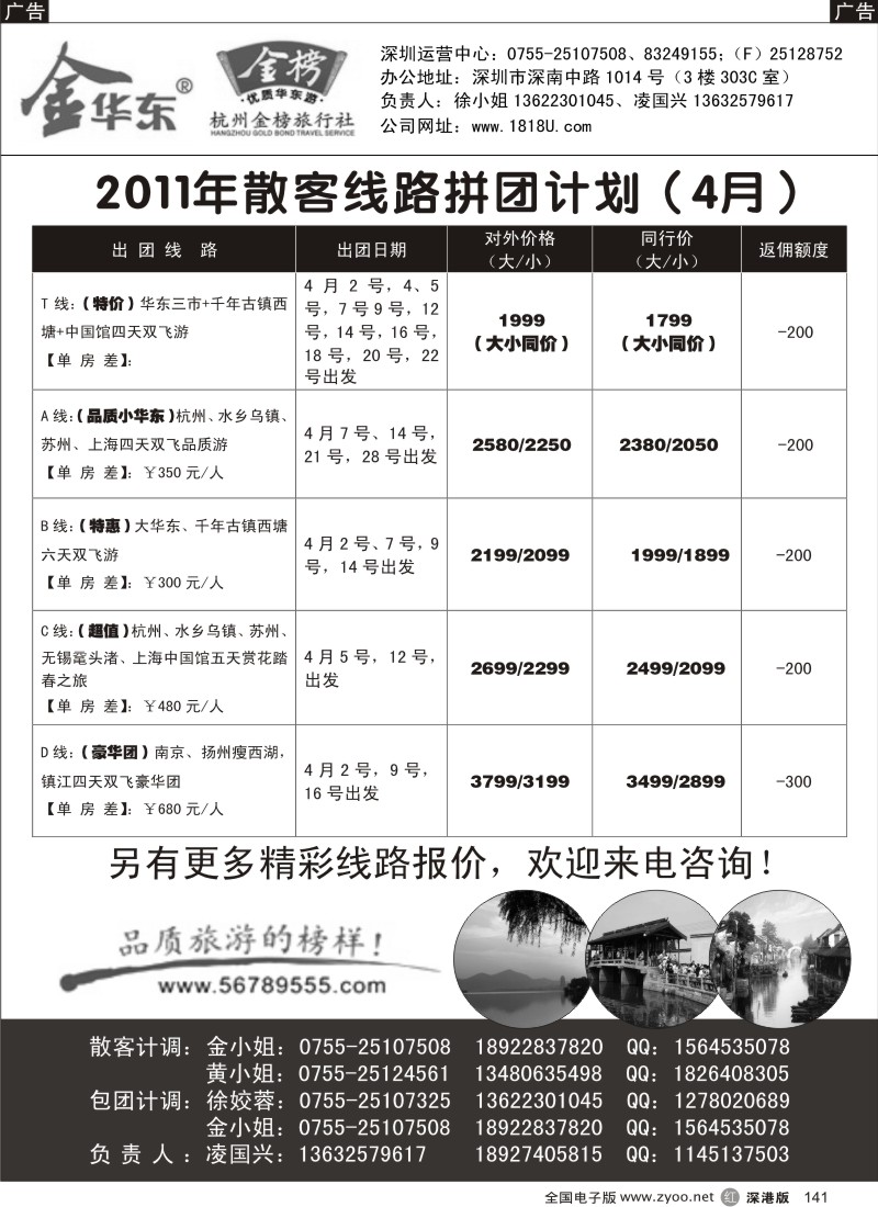 r黑141  金华东、金黄山（凌国兴）