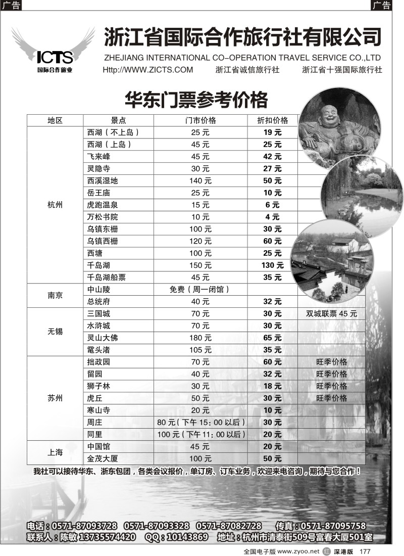 r黑177  专业华东地接（陈敏）