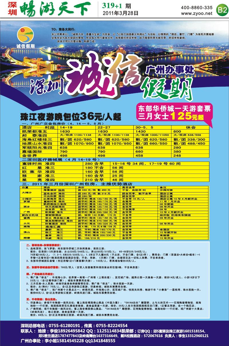 B2  深圳诚信旅游