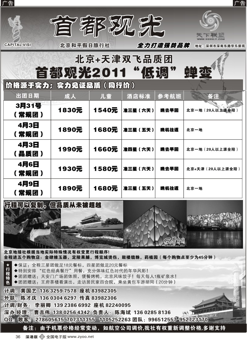 b黑036  首都观光-北京专线