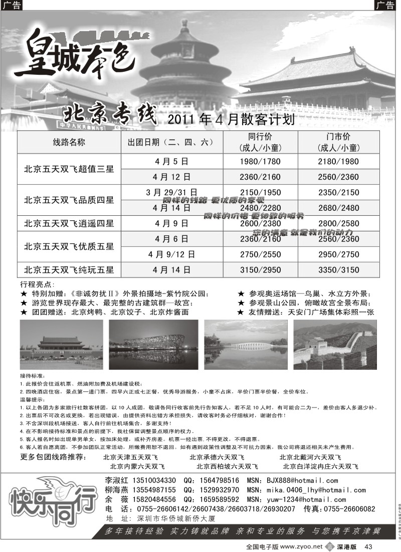 b黑043  皇城本色--畅游京城