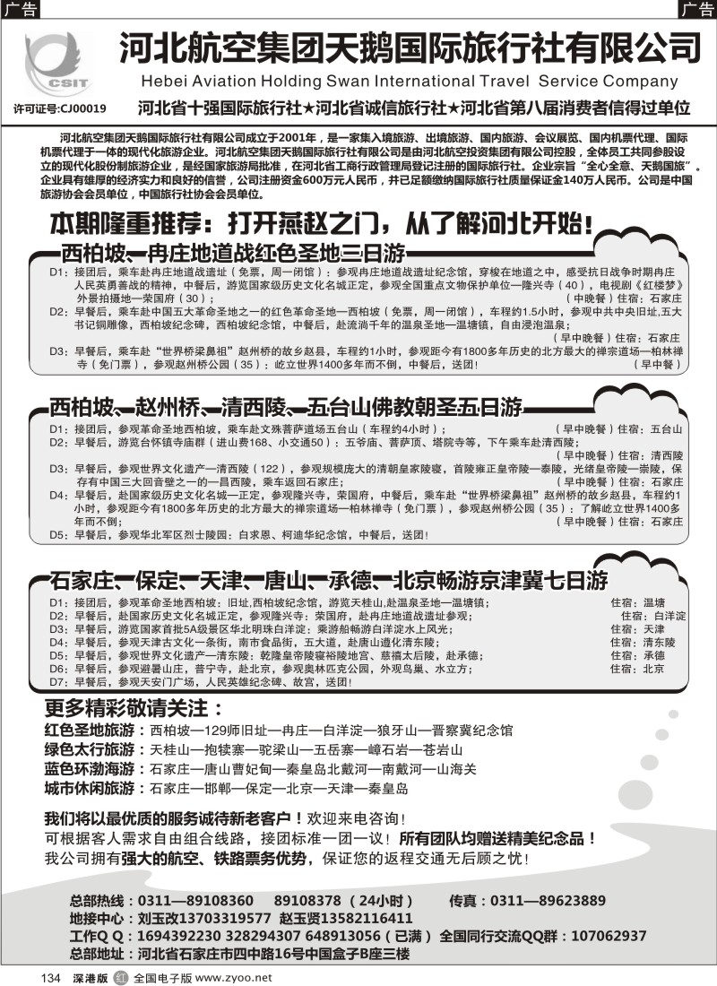 r黑134  西柏坡专业地接 河北天鹅国旅
