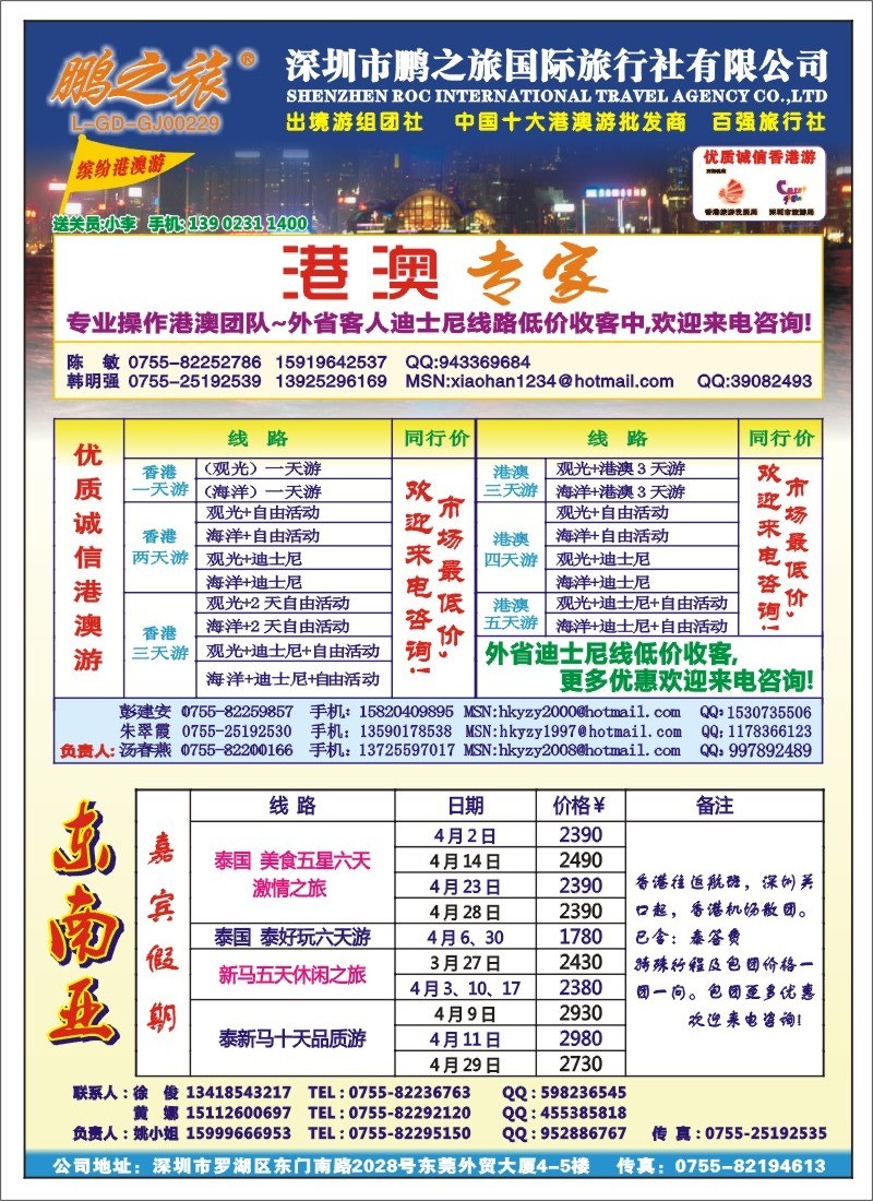 b000 左拉 鹏之旅总部-港澳游、东南亚特色游