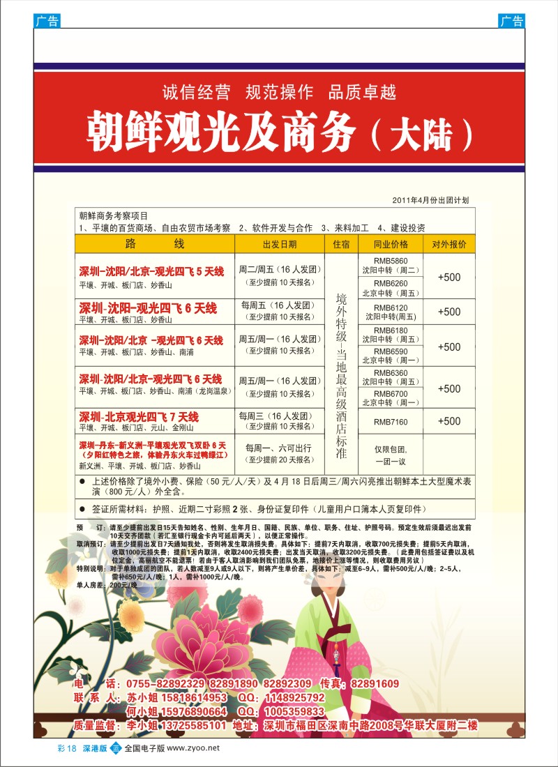 b彩018  朝鲜专线