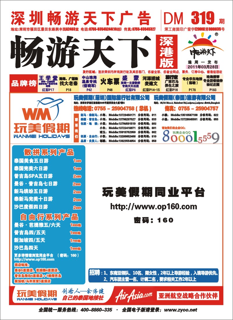 r000 封面 玩美假期—真正的东南亚批发价