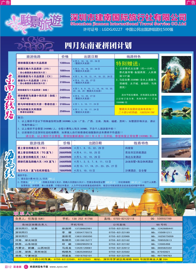 r彩012  骏景旅游-4月东南亚拼团计划