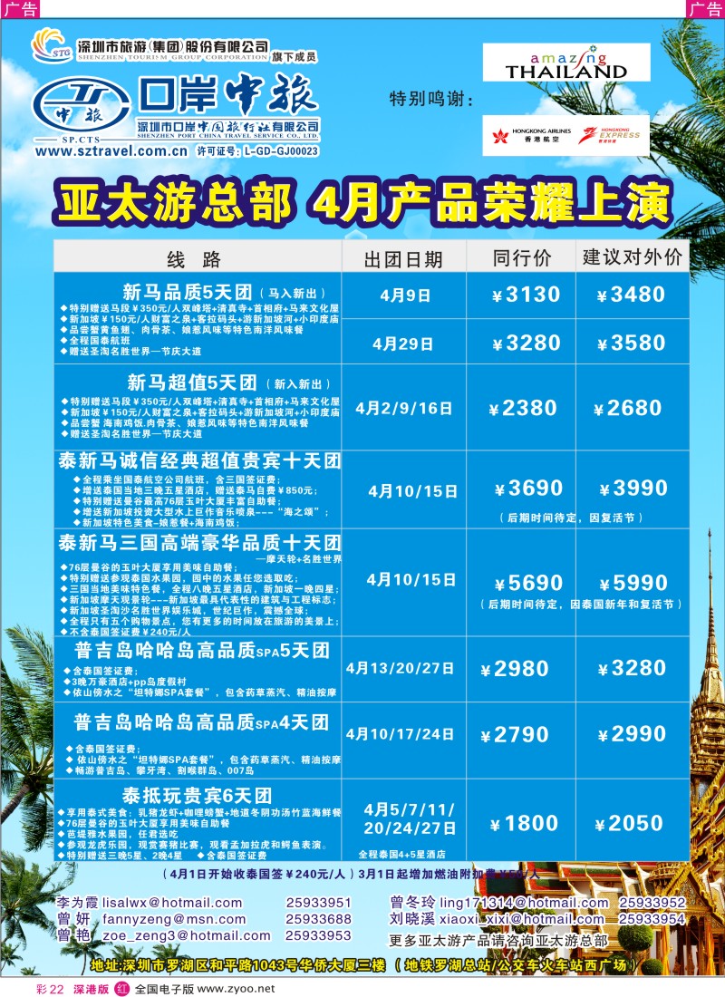 r彩022  深圳口岸中旅-亚太线
