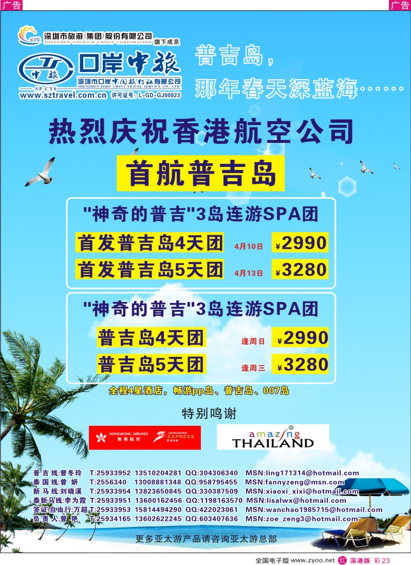 r彩023  深圳口岸中旅-普吉岛线