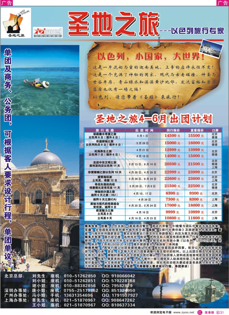 r彩031  圣地之旅