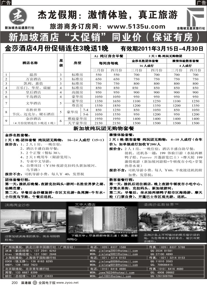r黑200  杰龙假期—新加坡自由行套餐：2人成行，天天出发
