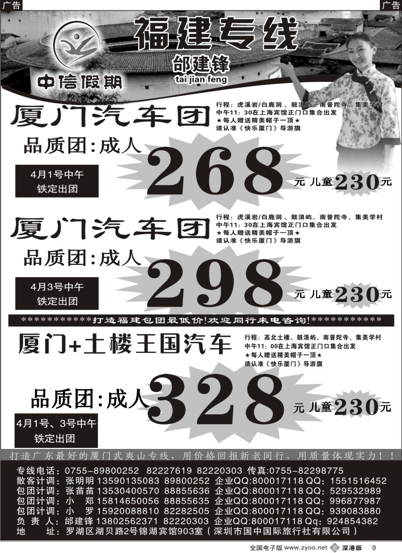 b黑009  中信假期—厦门土楼王国、武夷山专线邰建锋