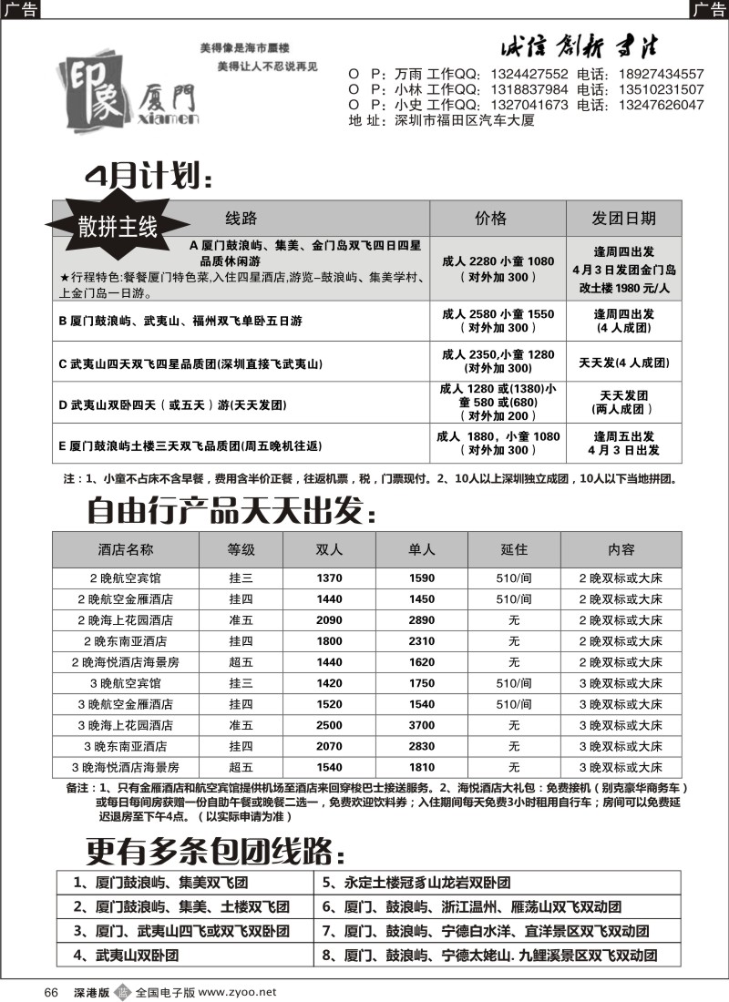 b黑066  印象厦门—福建专线