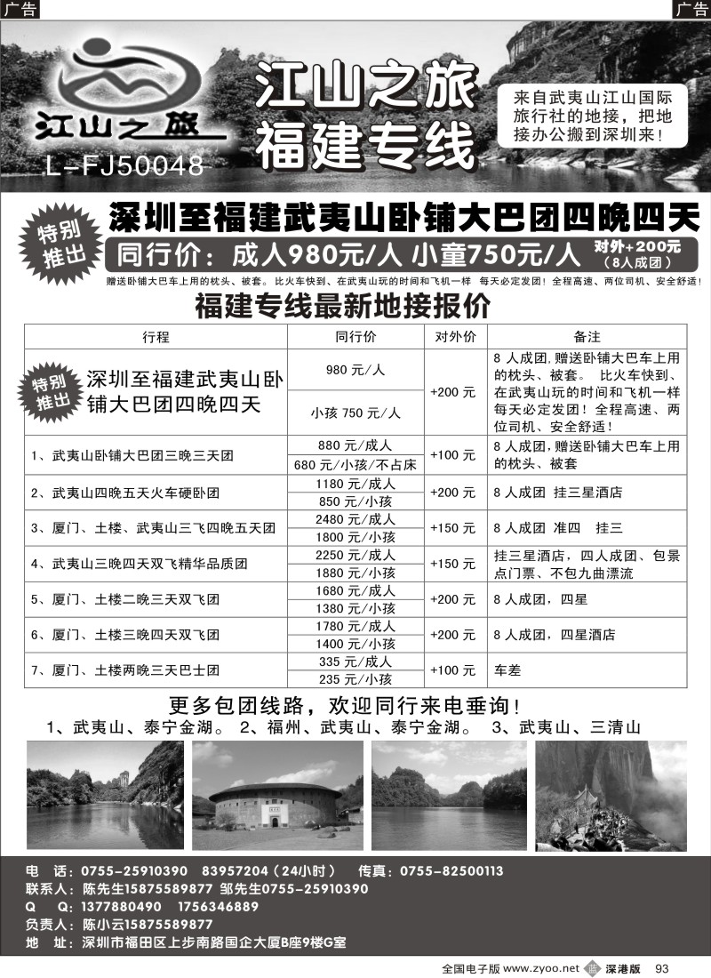 b黑093  江山之旅—福建专线