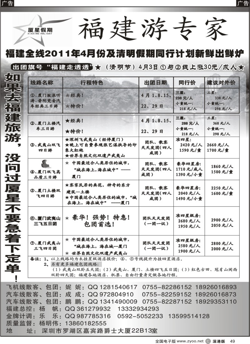 r黑049  厦星假期—福建游专家
