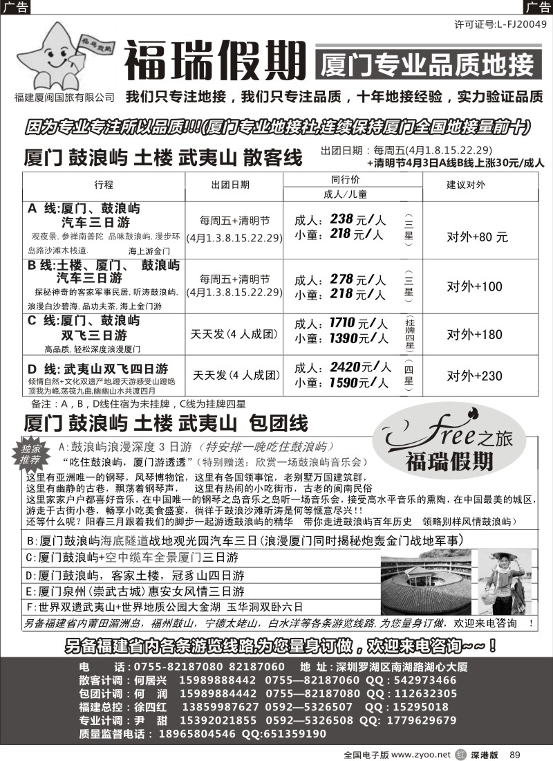 r黑089  福瑞假期 厦门专业品质地接