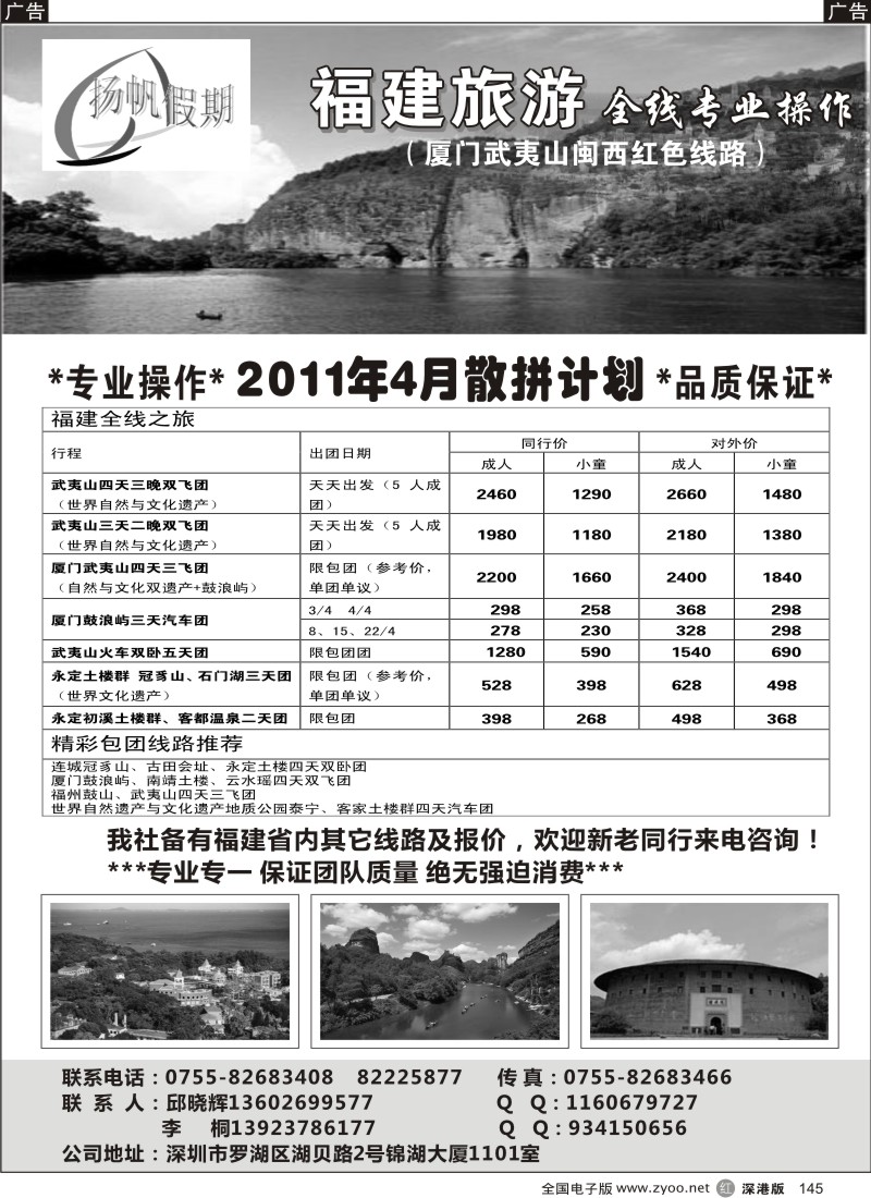 r黑145  福建武夷山专线-邱晓辉
