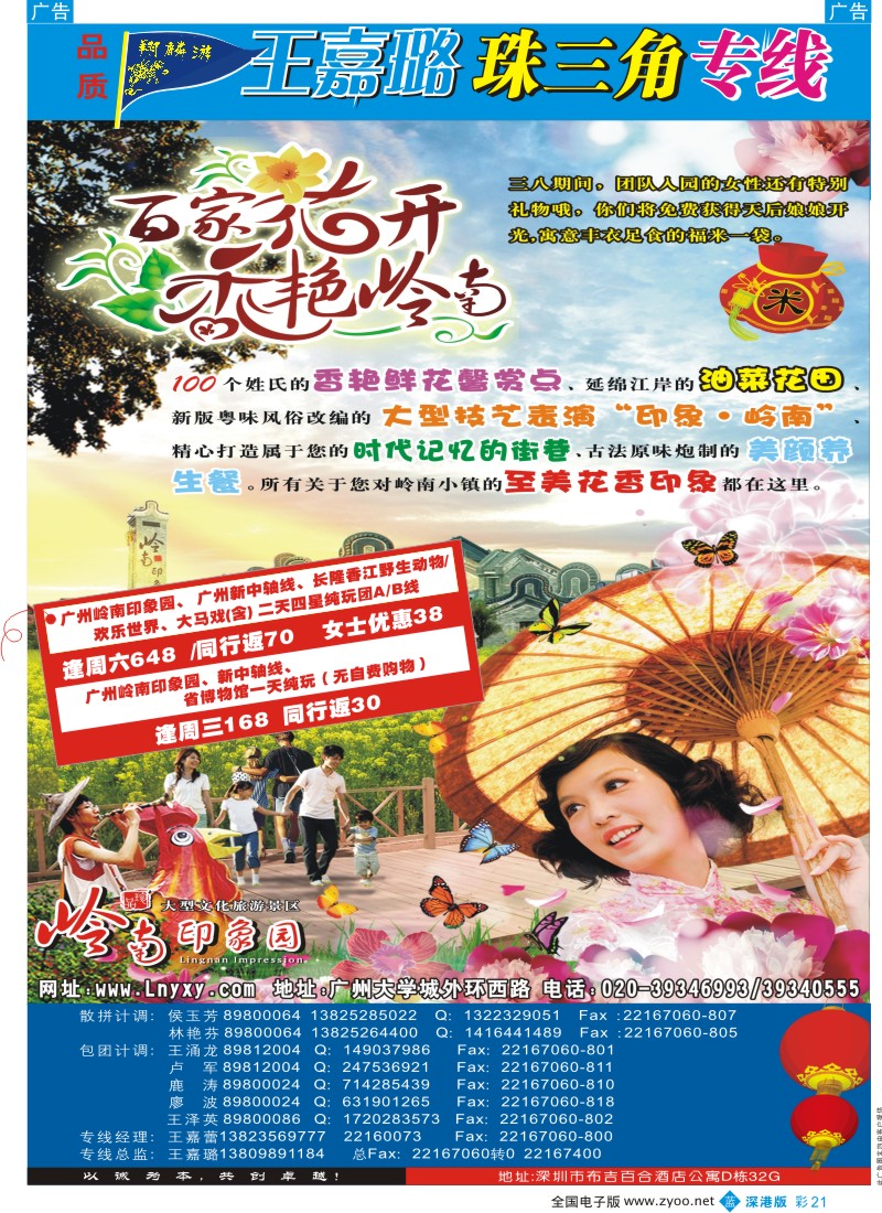 b彩021  翔麟游—珠三角专线（中山珠海佛山番禺）王嘉璐