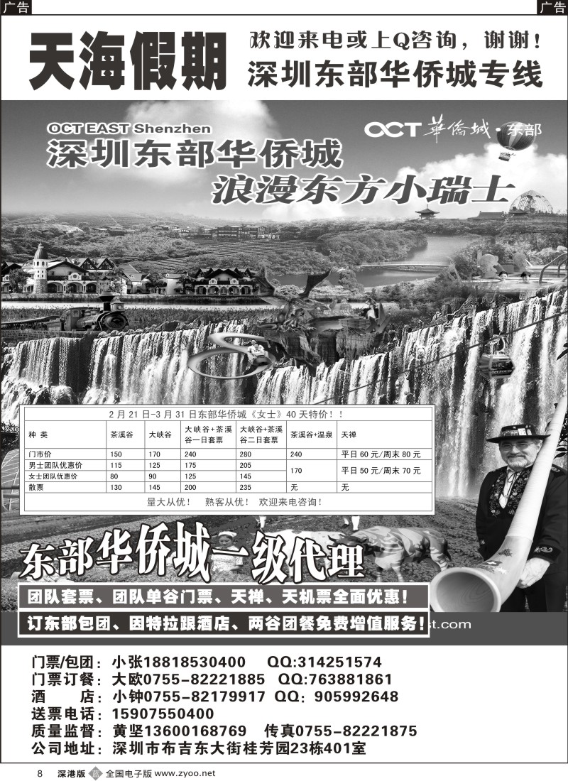 b黑008  东部华侨城票务中心—天海假期