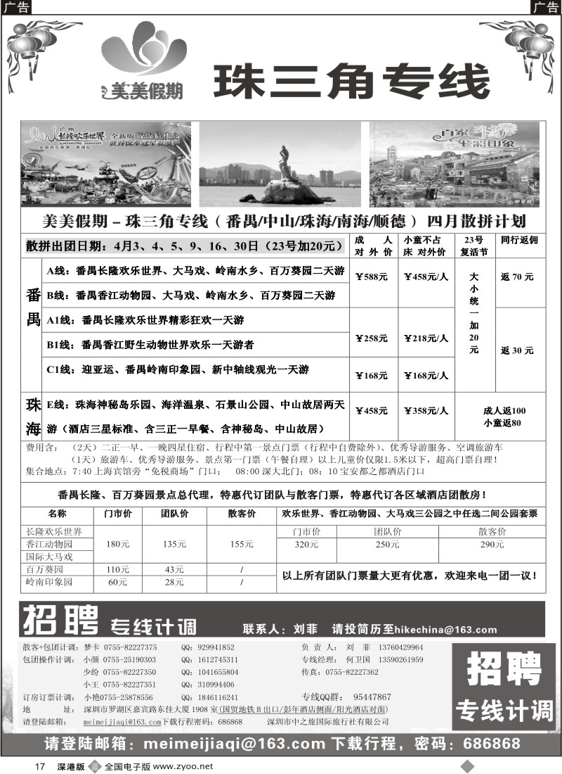 b黑018  美美假期—珠三角线（番禺、南海、顺德、中山、珠海）